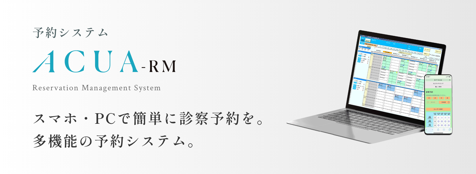 リンク:予約システム ACUA-RM